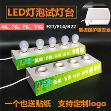 LED球泡灯展示试灯台 E27E14B22卡口螺口灯泡节能灯试灯器测试架