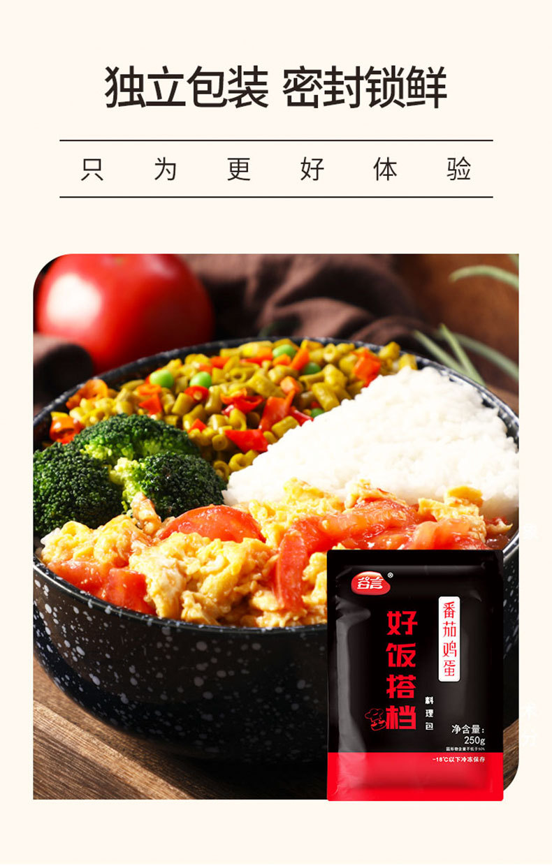 谷言冷冻料理包西红柿炒鸡蛋250g/袋 番茄炒蛋