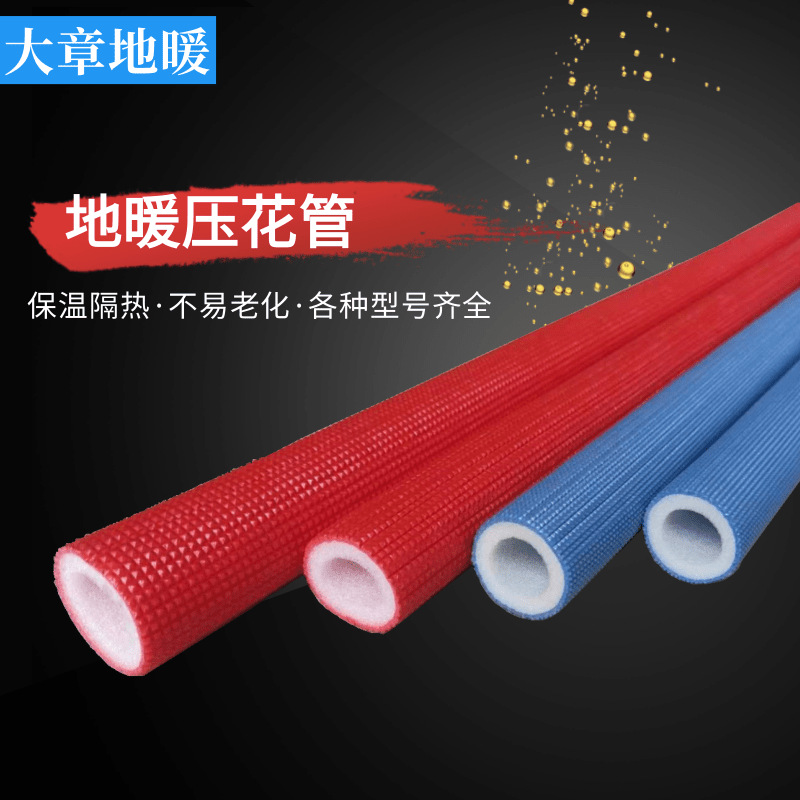 地暖红蓝压花管 橡塑红蓝保温管 分水器太阳能专用彩色保温护套管