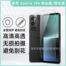 适用日本索尼Xperia 5 V手机钢化膜Sony 10 II代镜头膜透明丝印膜