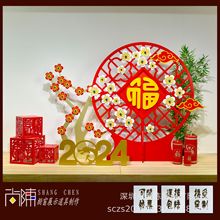 春节喜庆装饰国潮梅花树摆件中式圆形格栅屏风红色福字橱窗道具