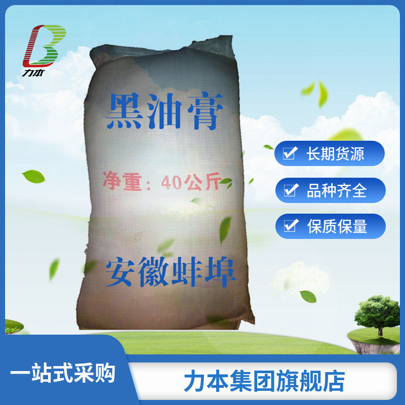 安徽蚌埠 橡胶杂件用黑油膏 汽车内胎用黑油膏 厂家直销-阿里巴巴