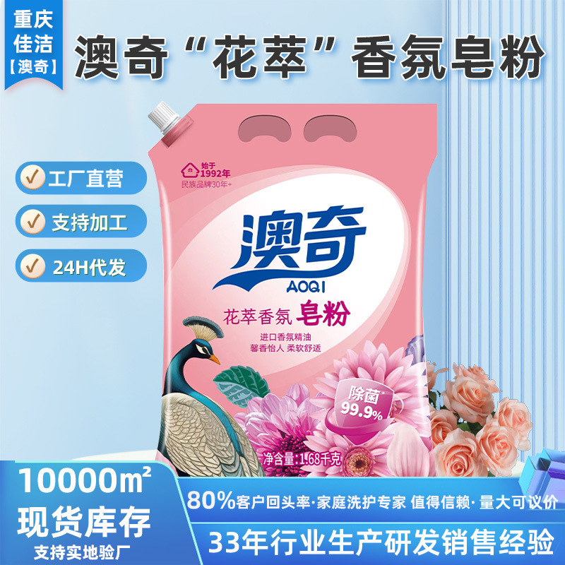 澳奇花萃皂粉洗衣皂粉大袋去渍持久留香护肤不伤手老牌国货洗衣粉