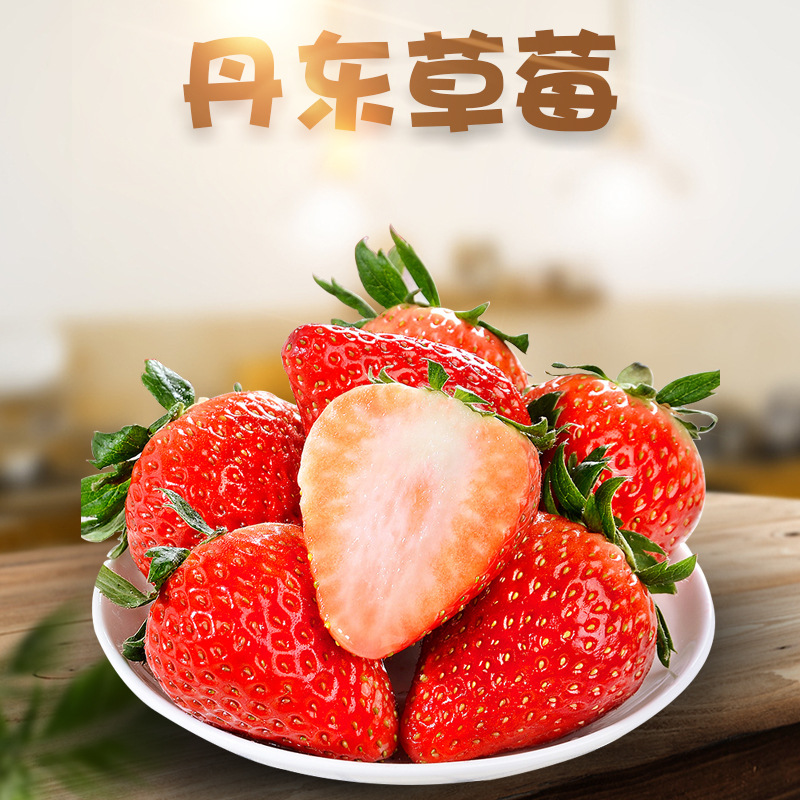 【空运】辽宁丹东草莓代发2/3斤大果新鲜应季牛奶九九草莓礼盒装
