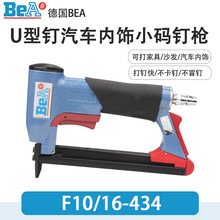 德国BEA气钉枪F10/16-434小码钉枪/射钉枪/1016F码钉枪木质家具