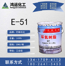 （巴陵石化 凤凰牌）E-44环氧树脂 E-51绝缘 耐高温 高透明电子级