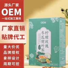 OEM定制柠檬玫瑰冬瓜荷叶茶夏季脂流油切大肚养生茶代用茶荷叶茶