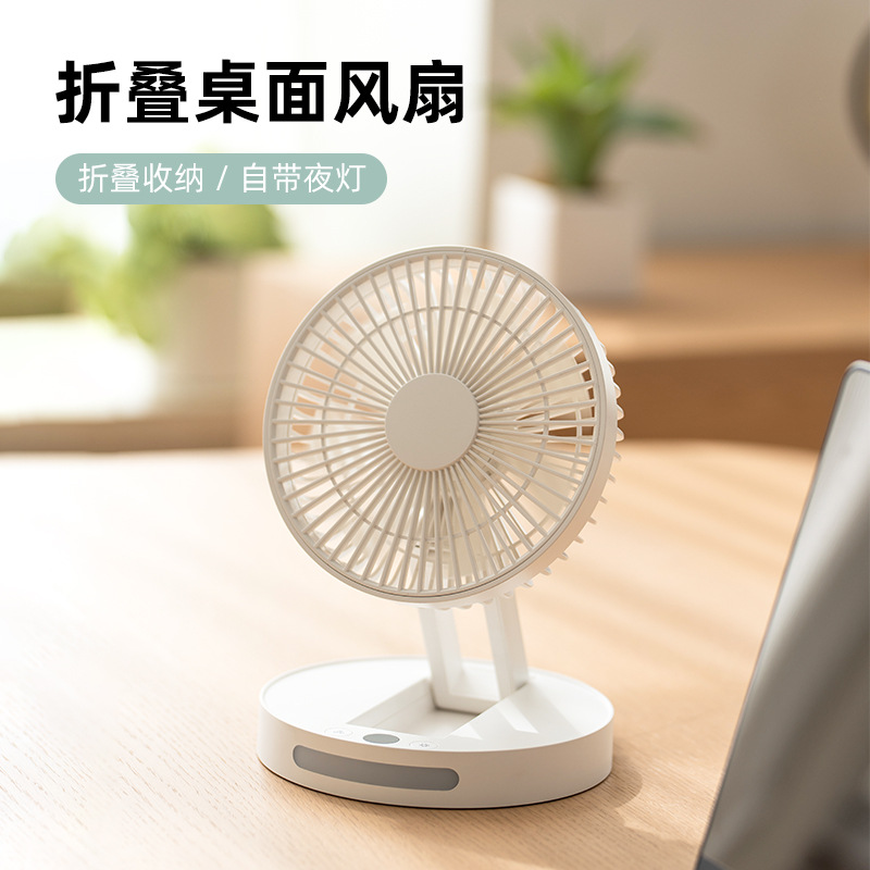 新款折叠桌面风扇夜灯台扇户外手提便携收纳电风扇智能数显电风扇