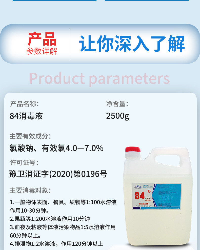 桶装2500g84消毒液 消毒水家庭装漂白衣物餐具消毒液84消毒剂现货