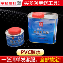 pvc水管配件给水管道胶水粘接头硬质pvc管专用粘合剂塑料管件接头