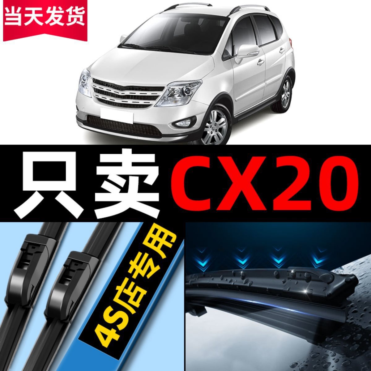 适用于长安cx20雨刮器原厂适用11款14汽车12前后13无骨雨刷胶条片