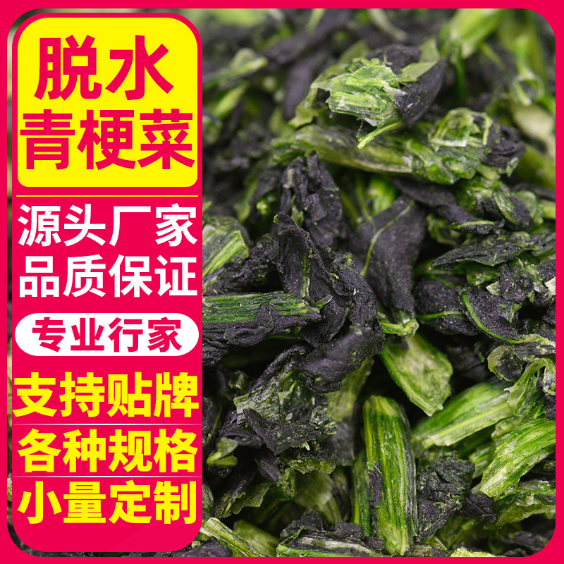 厂家供应青梗菜干青菜干小青菜干菜包馅方便面配料脱水蔬菜小白菜