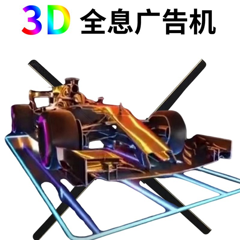 裸眼3d投影仪全息广告机旋转led无屏显示立体悬浮空中成像风扇屏