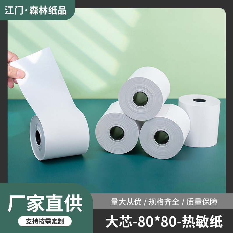 热敏纸厂家批发80x80超市小票餐饮商场奶茶打印外卖卷筒收银纸
