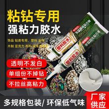 饰品diy手工粘钻胶水美甲透明强力胶珠宝胶软性发夹胶水批发现货