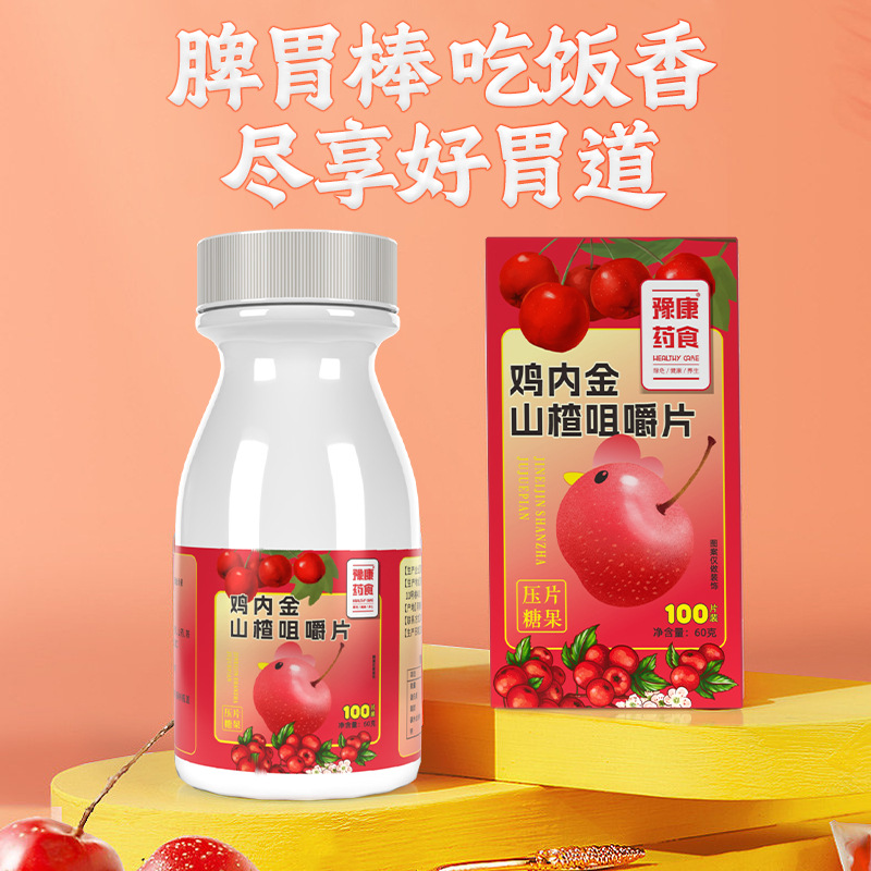 山楂鸡内金咀嚼片豫康药食脾胃健康小零食儿童小孩