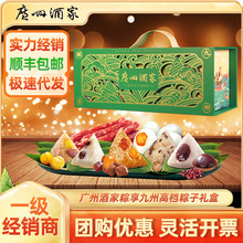 广州酒家粽享九州多口味粽子礼盒团购蛋黄肉粽端午节日送礼品套装