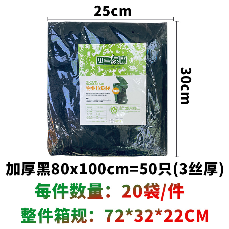 Four Seasons Green Kangda Garbage Bag Thickened Oversized Black Commercial Hotel Property and Sanitation Large Plastic Garbage Bag