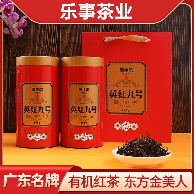英德英红九号红茶125g/罐装送礼袋老树茶叶批发拿样一