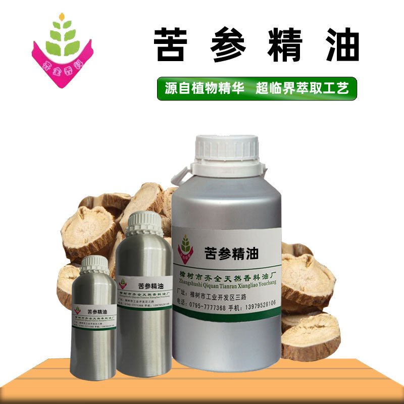 苦参精油 超临界co2萃取 源头工厂 单方脂溶原料 50ml