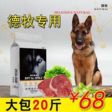 狗粮10斤20斤德牧黑背狼狗专用中型大型犬成犬幼犬牛肉味美毛补钙