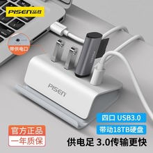 品胜USB3.0笔记本电脑多口转换器扩展坞一拖四外接HUB分线集线器