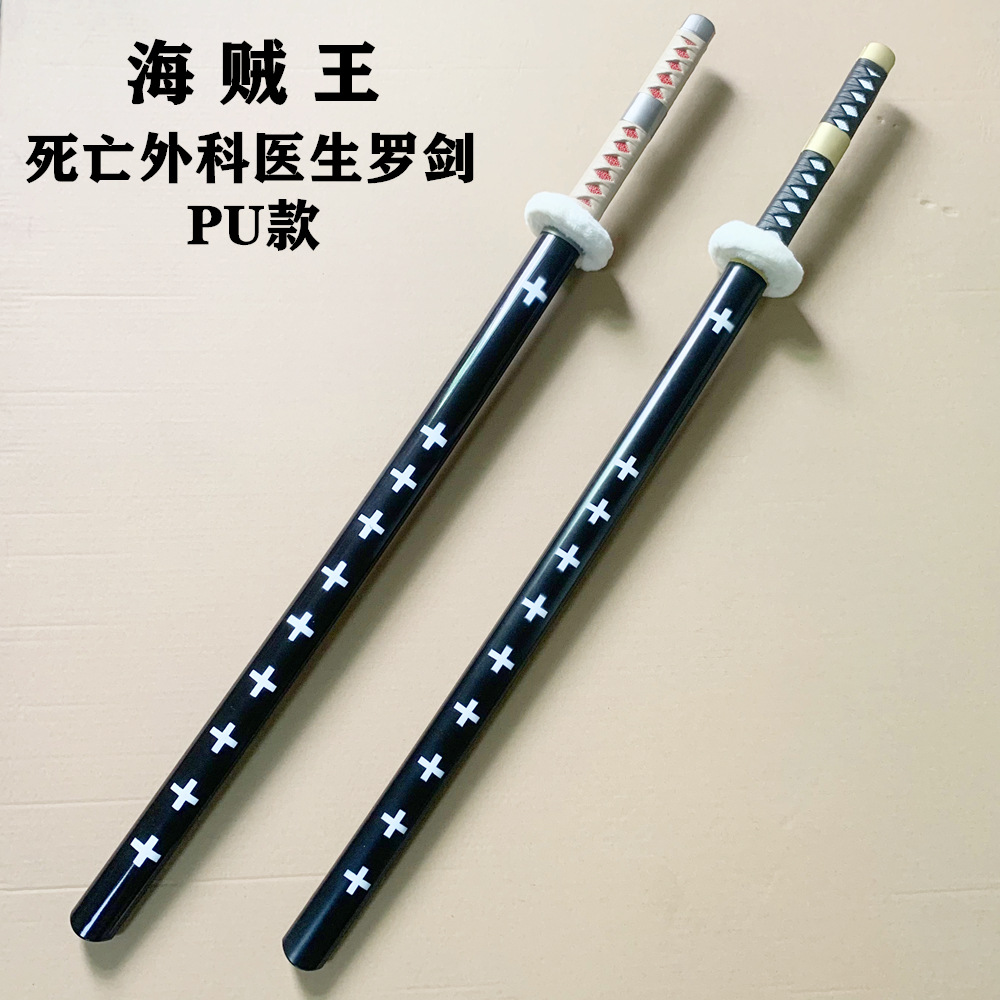 海贼王死亡外科医生特拉法尔加罗的刀cos刀pu款武器装备 不可开刃