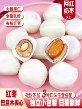 网红干果新疆红枣枣奶枣巴旦木牛奶小零食旗舰店休闲夹心杏仁