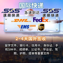 dhl国际快递 FEDEX UPS文件提单寄美国加拿大墨西哥德国波兰英国