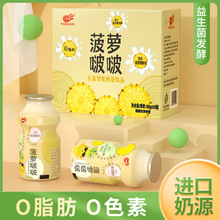 三剑客0脂肪乳酸菌含乳饮料5种益生菌发酵20瓶装酸酸甜甜菠萝原味