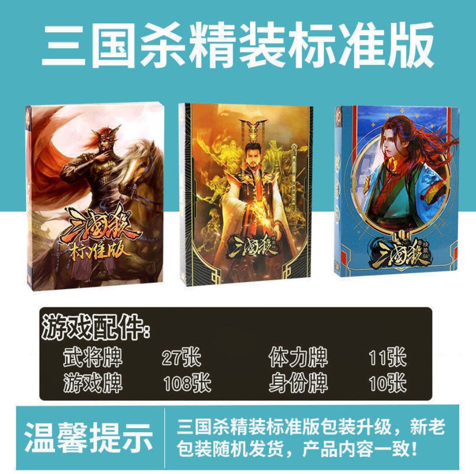 Genuine Board Games Three Kingdoms Killing Series Collection Card Standard Edition All Military Generals Three Kingdoms Card Wholesale Party Mobile Game