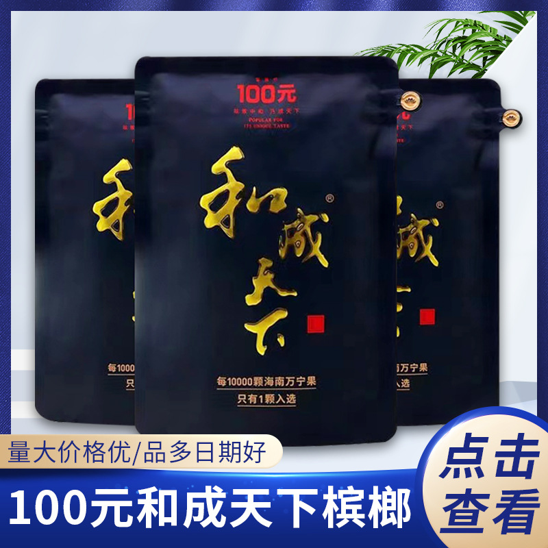 正品和成天下槟榔原厂包装裸包口味30元50元100元槟榔湖南特产