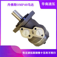 丹佛斯液压马达 OMP40 151-0642 怀特马达