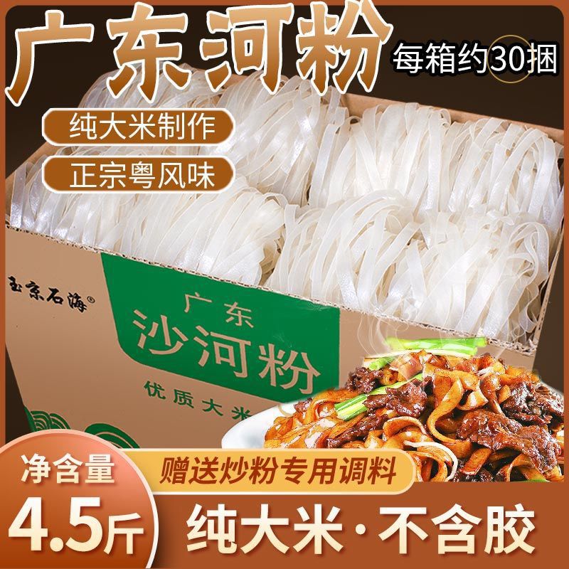 沙河粉广东河粉干整箱装包邮方便速食炒河粉汤河粉