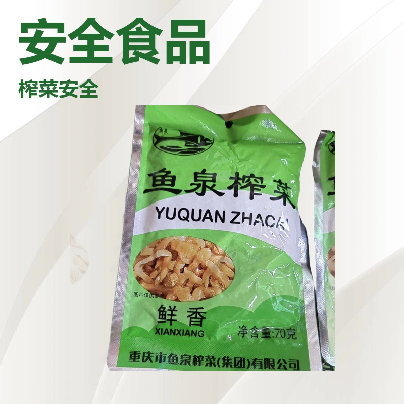 重庆特产 鱼泉榨菜 70克