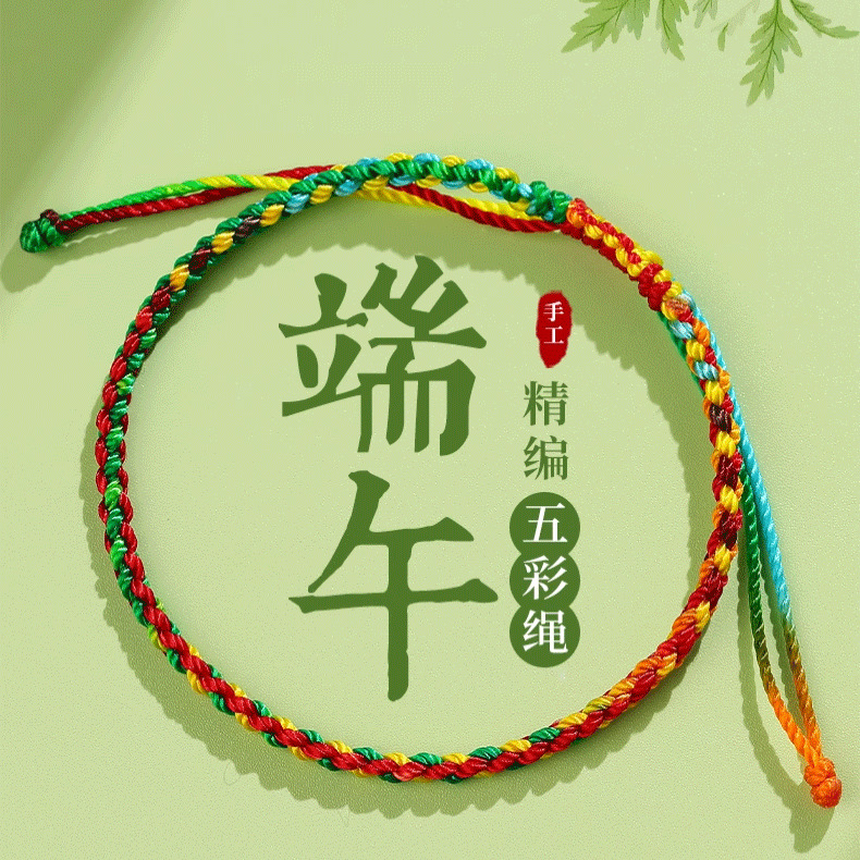 端午节五彩手绳手工编织情侣学生手绳节日礼物儿童宝宝五彩绳手链