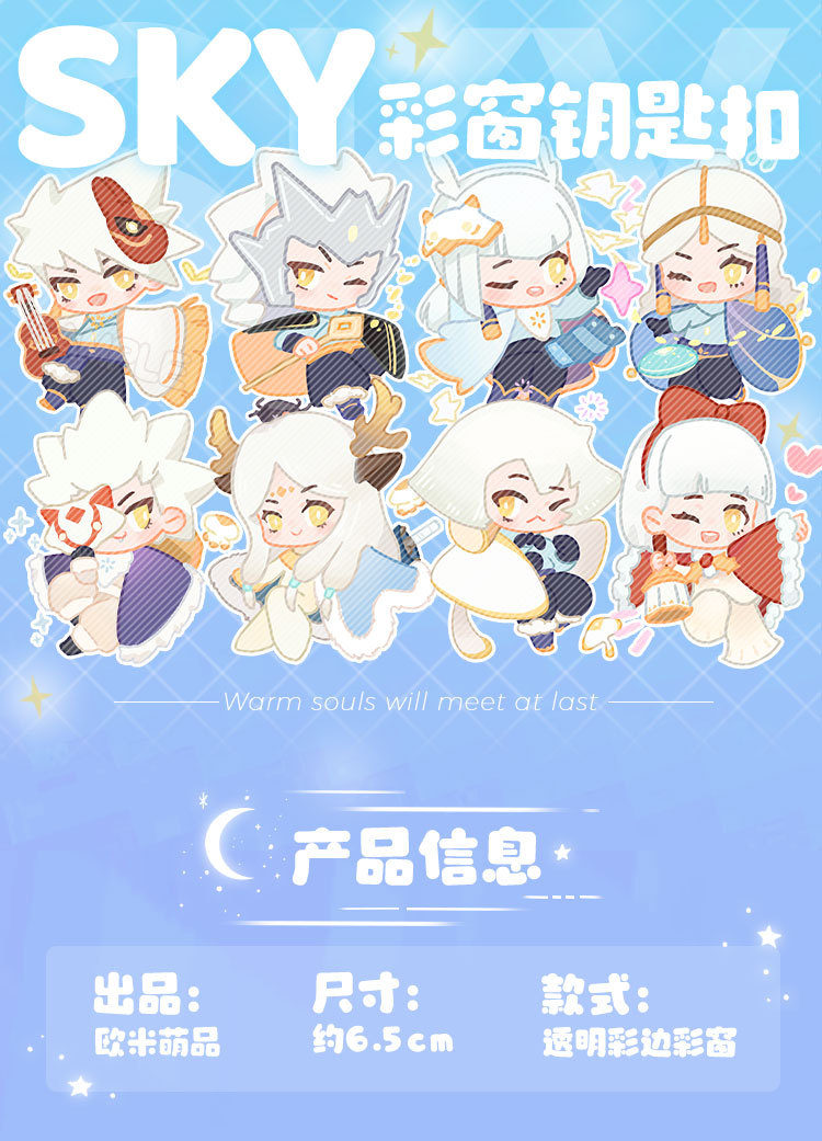 sky光遇周边同人平菇钥匙扣卡卡小狮子龙骨雨林白鸟亚克力挂件
