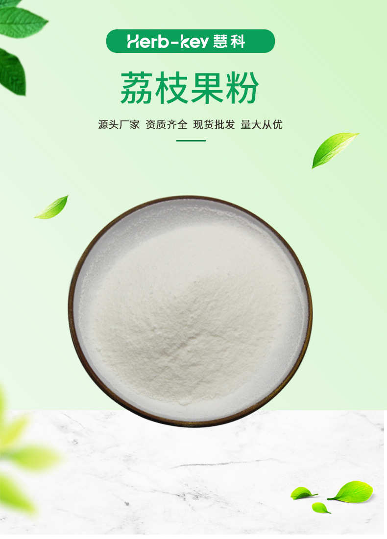 荔枝粉 荔枝果粉 荔枝固体饮料 厂家现货供应 水溶性荔枝粉