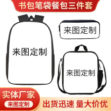 定z卡通背包中小学生书包双肩包儿童背包三件套单肩包笔袋午餐包