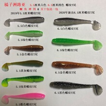 橘子洲路亚 5.5/6.5厘米螺纹T尾软饵软虫加盐诱鱼剂鳜鱼鲈鱼翘嘴