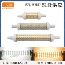 R7S LED横插灯 高亮双端灯78mm118mm 6W-12W节能LED灯泡2835 220V