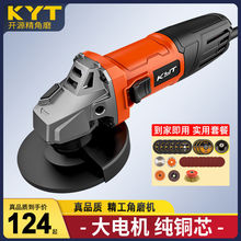KYT开源工业角磨机切割机小型家用手砂轮手磨抛光打磨光机多功能