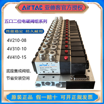 亚德客电磁阀组4v210-08dc24v电磁控制气阀集成电磁阀组带线式阀