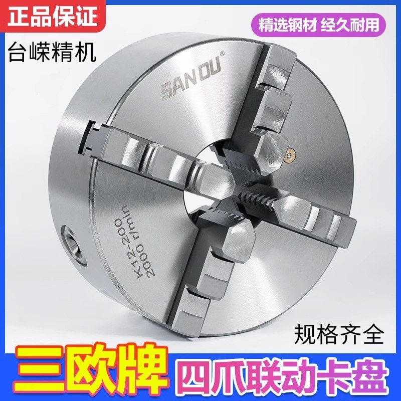正品三欧牌四爪联动卡盘k12-100自定心四爪卡盘普车木工四方爪夹
