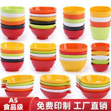 彩色系列密胺米饭碗商用日式火锅店调料碗餐厅饭店仿瓷餐具小汤碗