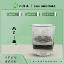 植物油食品级MCT油C8≥93%以上中链甘油三酯资质齐全现货供应