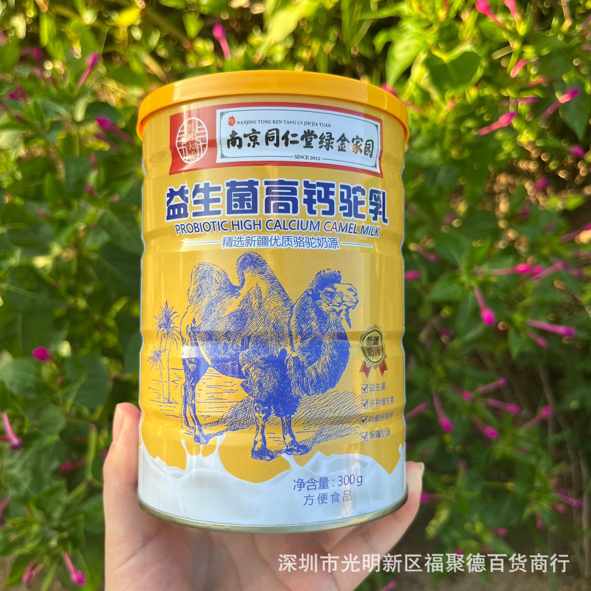 批发益生菌驼乳300g罐装南京同仁堂驼奶冲调饮品会销团购旅销电商