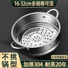 工厂直发304不锈钢蒸笼电煮锅奶锅蒸屉商用多尺寸蒸格16cm-32cm