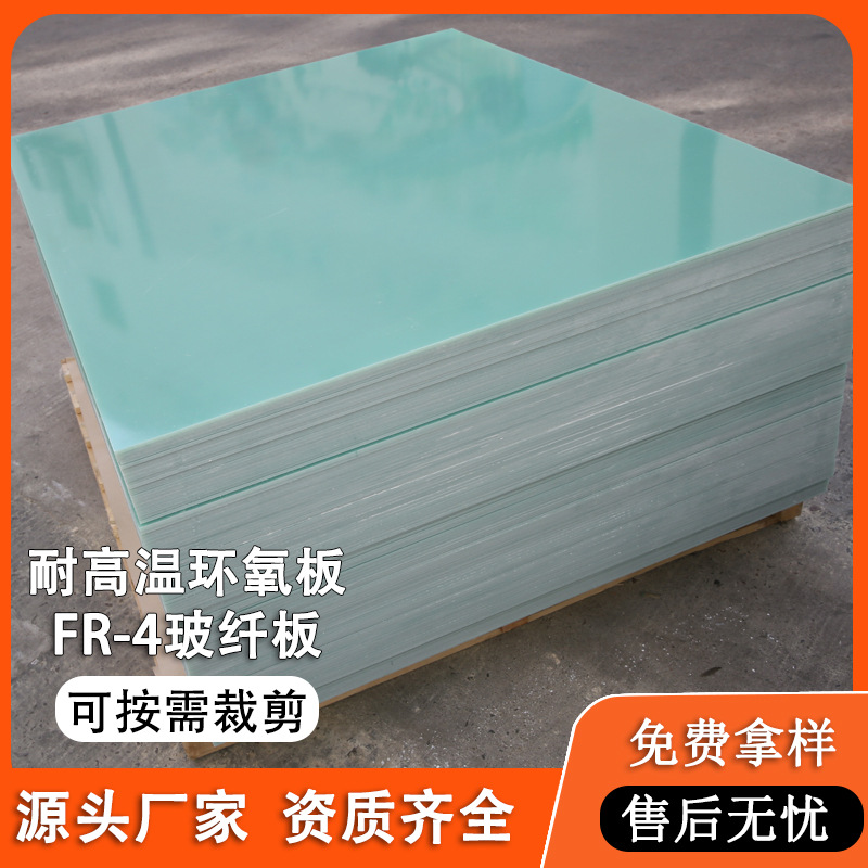 水绿色fr-4环氧树脂板20mmg11玻纤板阻燃耐高温垫片绝缘板-阿里巴巴