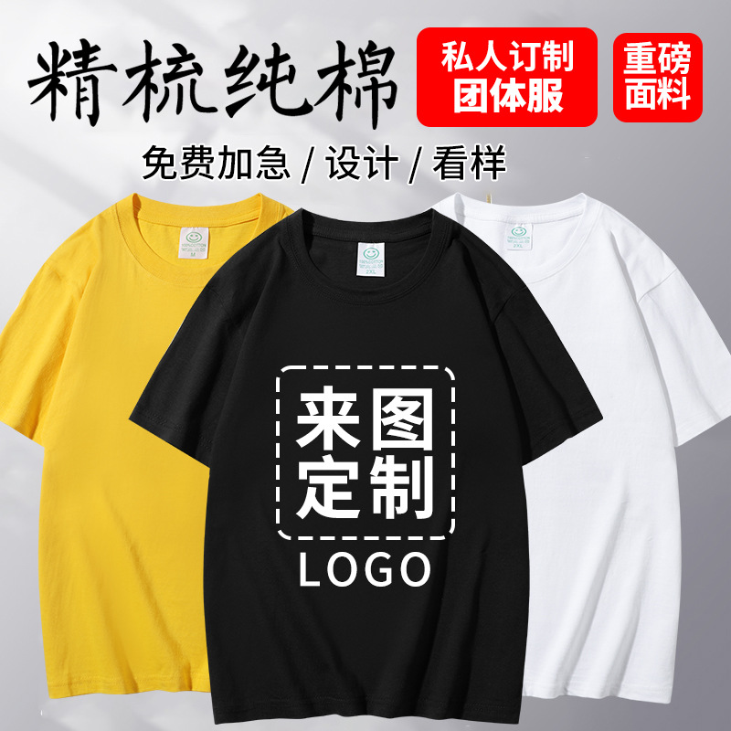 Fixed printed logo combed cotton T-shirt round neck short sleeve solid color blank shirt cultural advertising shirt diy Specification drawing